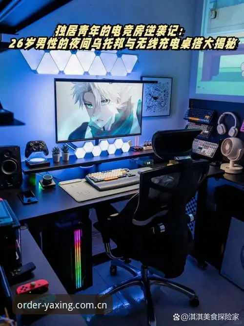 索斯盖特纪录片《改变年轻男性的游戏规则》深度评测：从亚星电竞数据看男性困境的真实映射